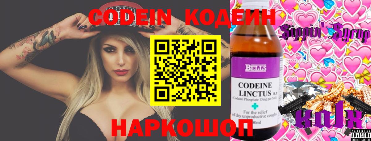 Свободный  Кодеин Purple Drank  Кодеин Purple Drank  Вход с VPN 