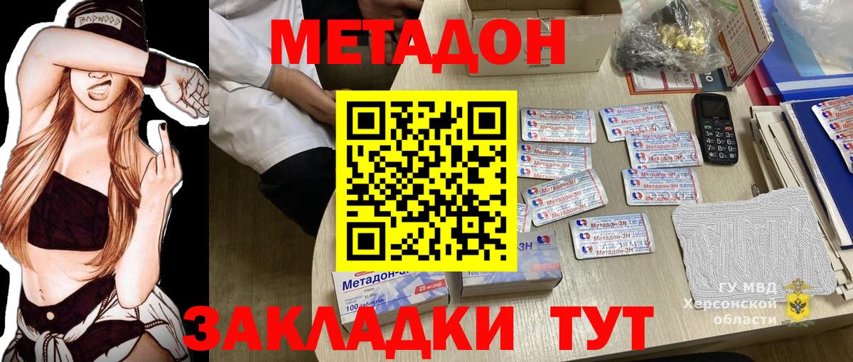 Метадон белоснежный  МЕТАДОН белоснежный  Свободный  Вход с VPN 